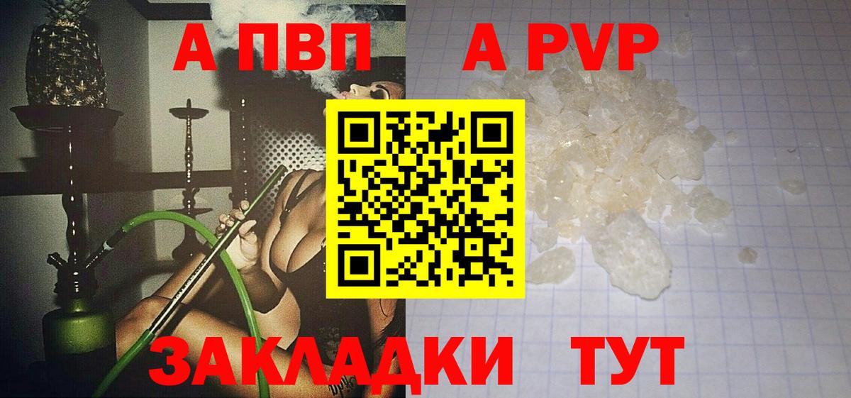 APVP Соль  Alpha-PVP  Alfa_PVP Crystall  Владикавказ  А ПВП СК 