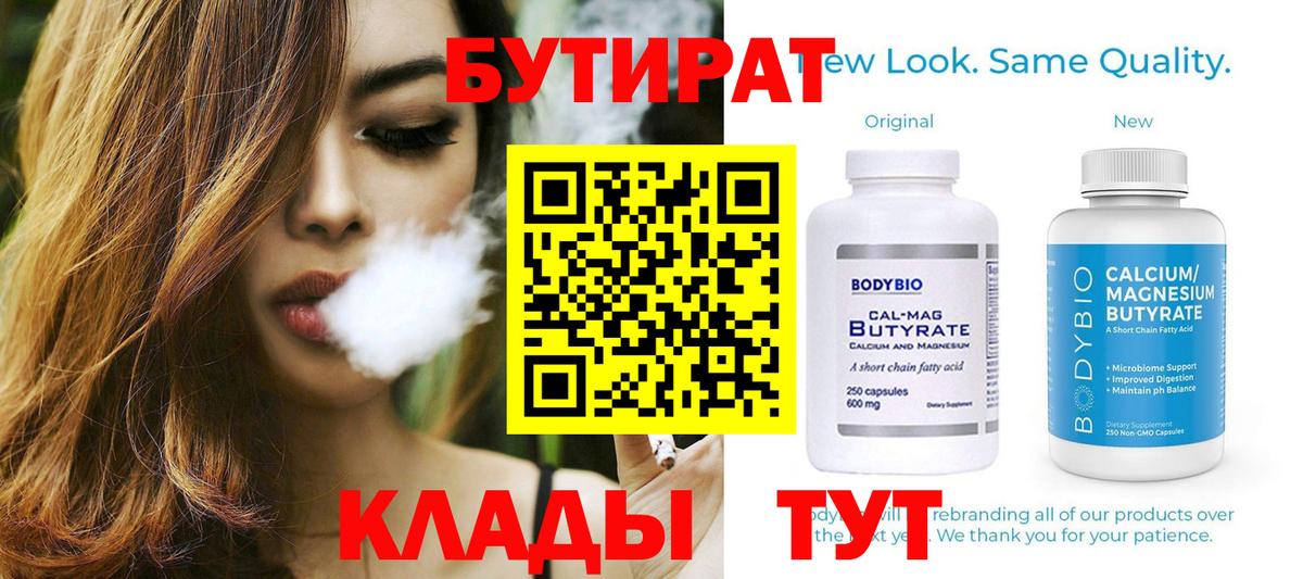 БУТИРАТ бутик Владикавказ