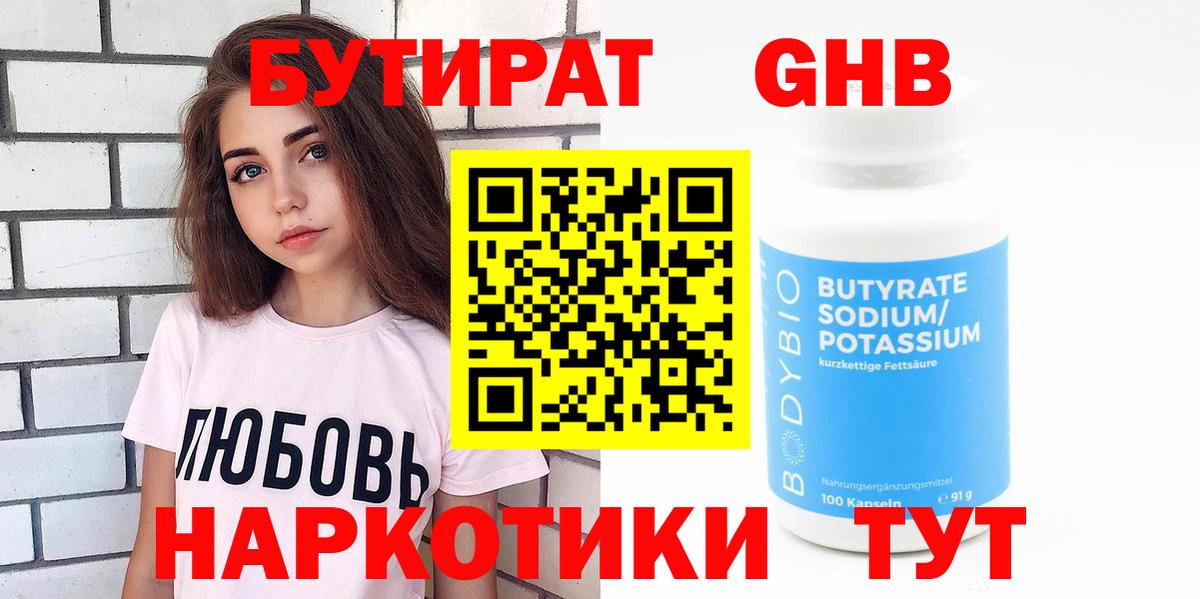 Владикавказ  БУТИРАТ  Вход с VPN  Бутират GHB 