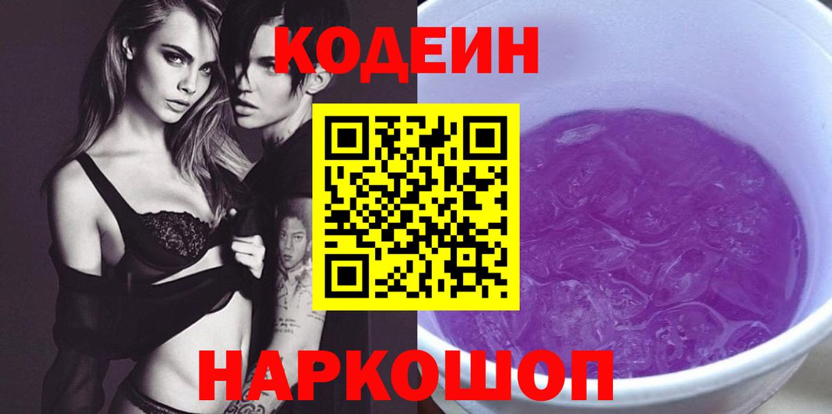 Владикавказ  Codein Purple Drank  Codein Purple Drank  Вход с VPN 