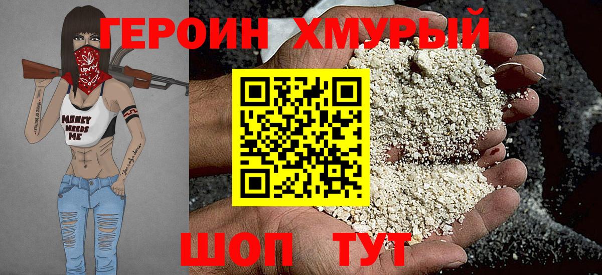 ГЕРОИН герыч Владикавказ