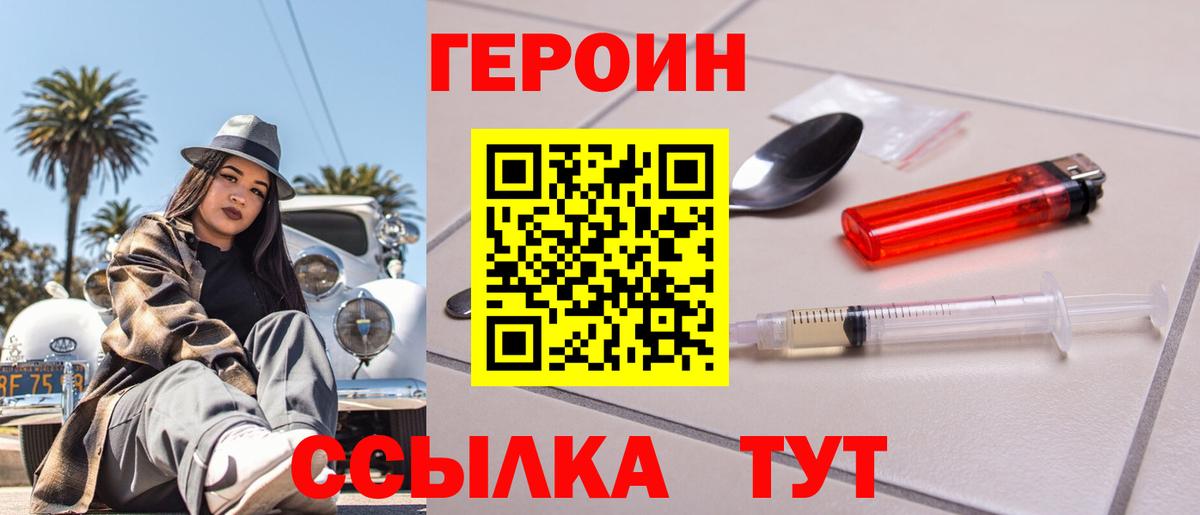 Героин белый Владикавказ