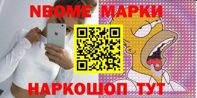марки nbome Апшеронск