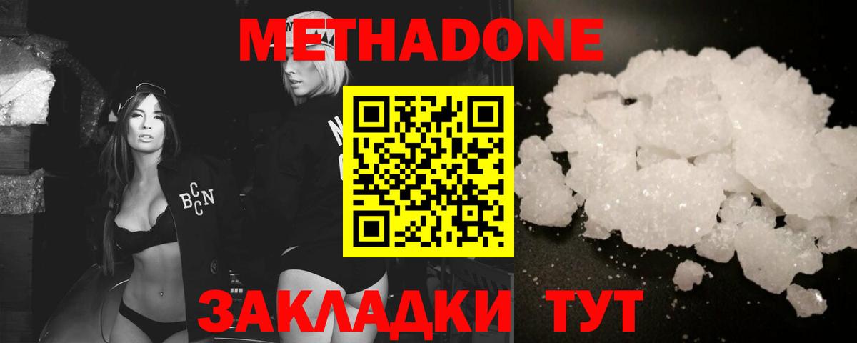 МЕТАДОН белоснежный  Вход с VPN  МЕТАДОН VHQ  Владикавказ 